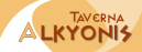 Alkyonis Taverna - Alykanas Zakynthos