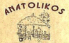 Anatolikos Taverna - Alykes beach Zakynthos