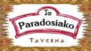 Paradosiako Taverna - Alykes Alykanas Zakynthos