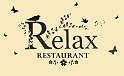 Relax Restaurant - Alykes Zakynthos